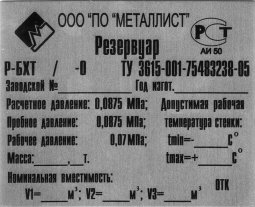 Биони шильд
